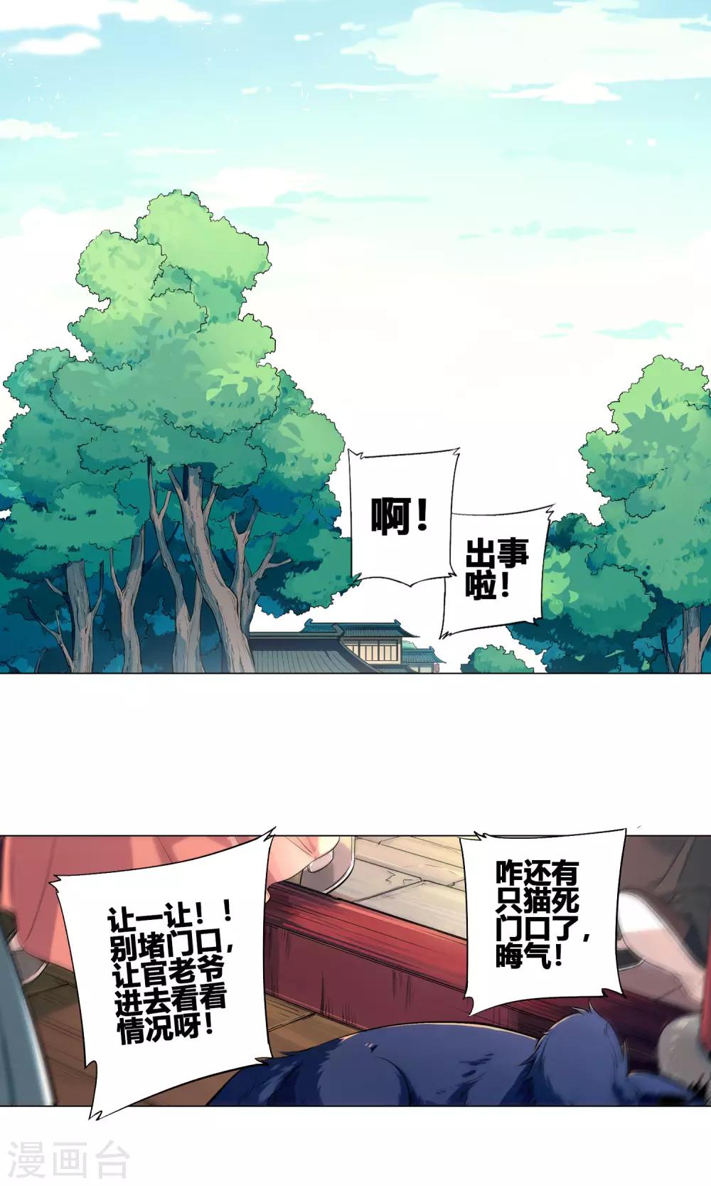 第53话 妖怪跑到村子里来了-第58话
