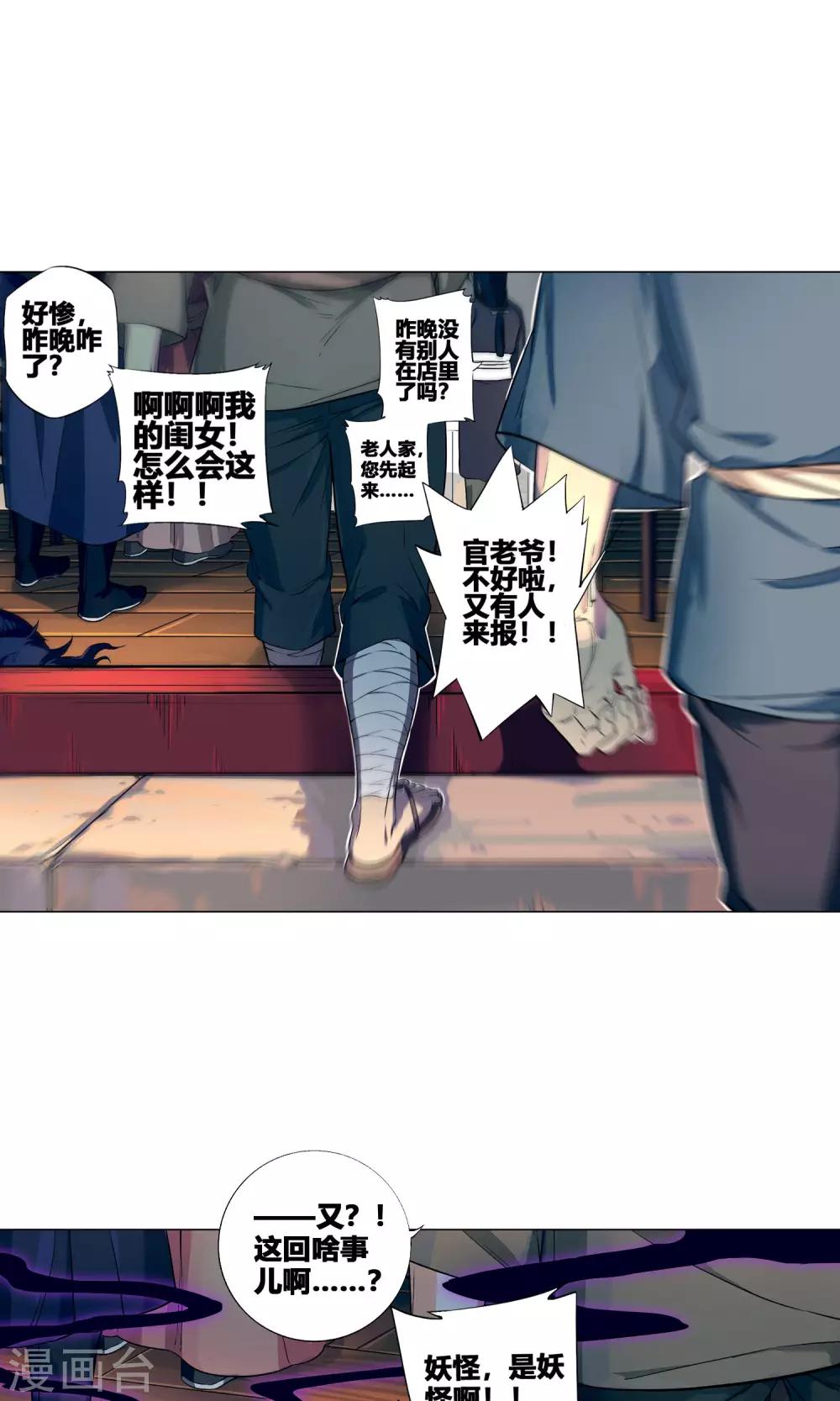 第53话 妖怪跑到村子里来了-第58话