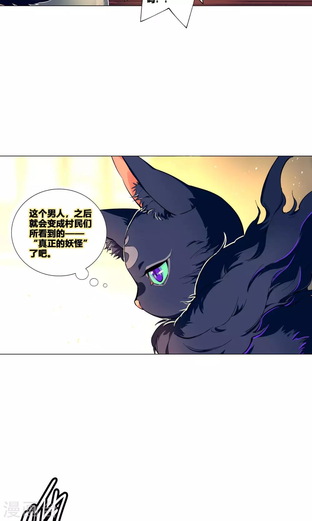 第53话 妖怪跑到村子里来了-第58话
