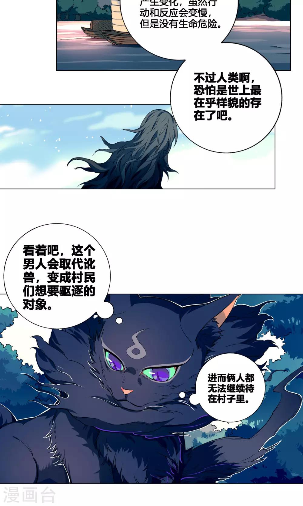 第53话 妖怪跑到村子里来了-第58话