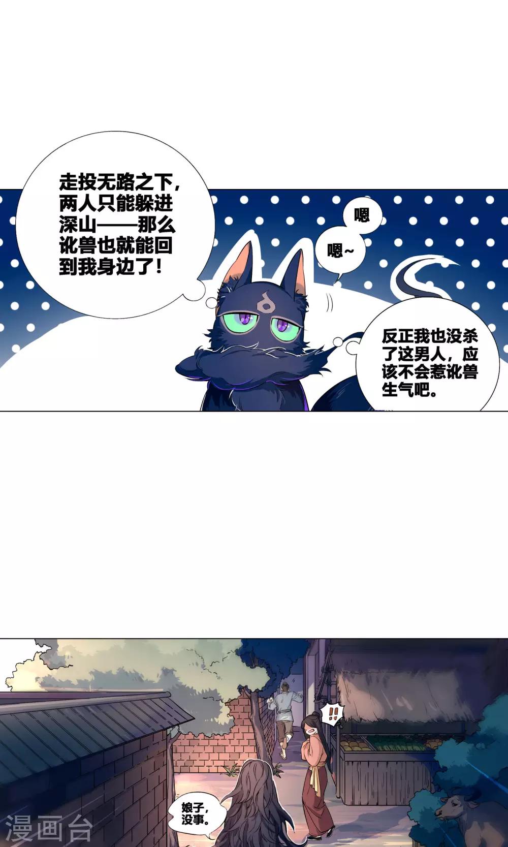 第53话 妖怪跑到村子里来了-第58话