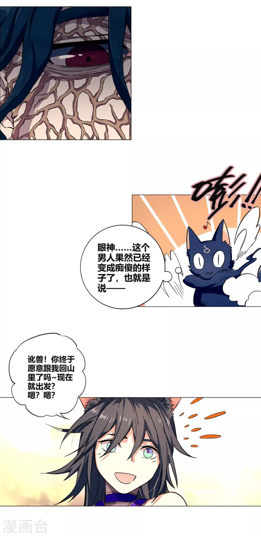 第55话 让你去死，我是认真的-第60话
