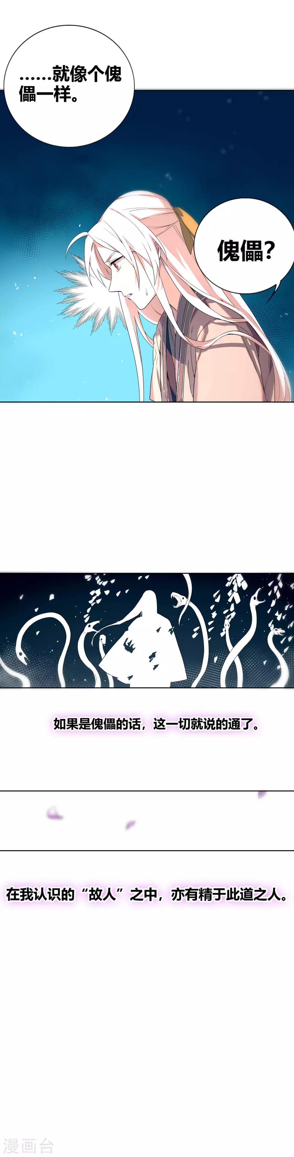 第57话 傀儡？-第62话