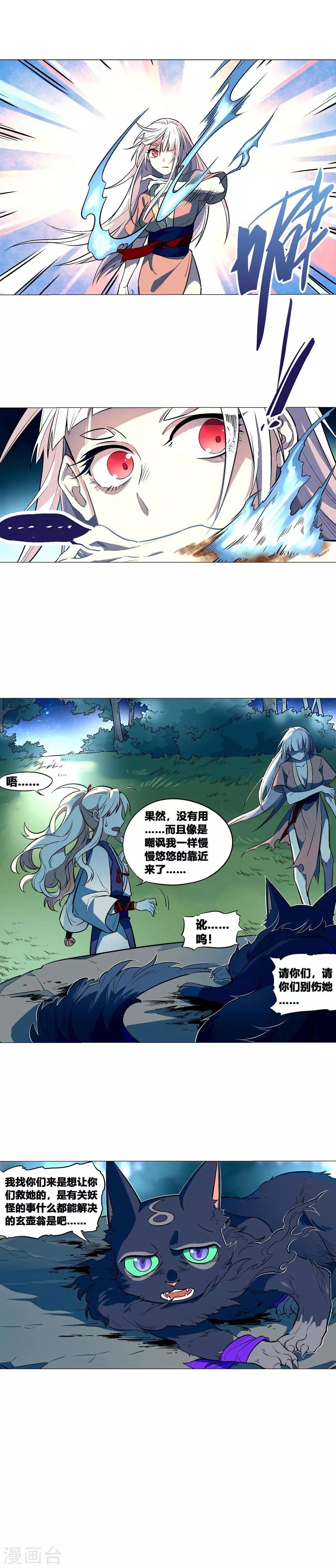 第59话 不要伤害她-第64话