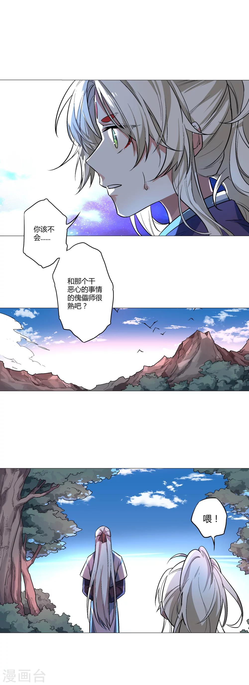 第62话 必须死在我手上-第68话