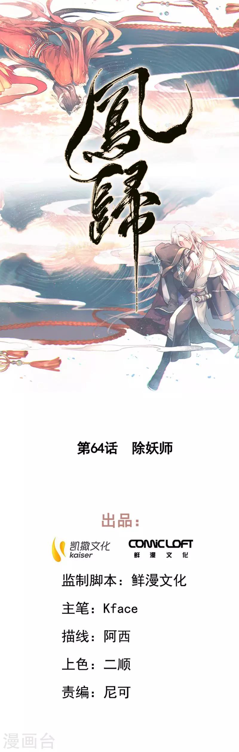 第64话 除妖师-第70话