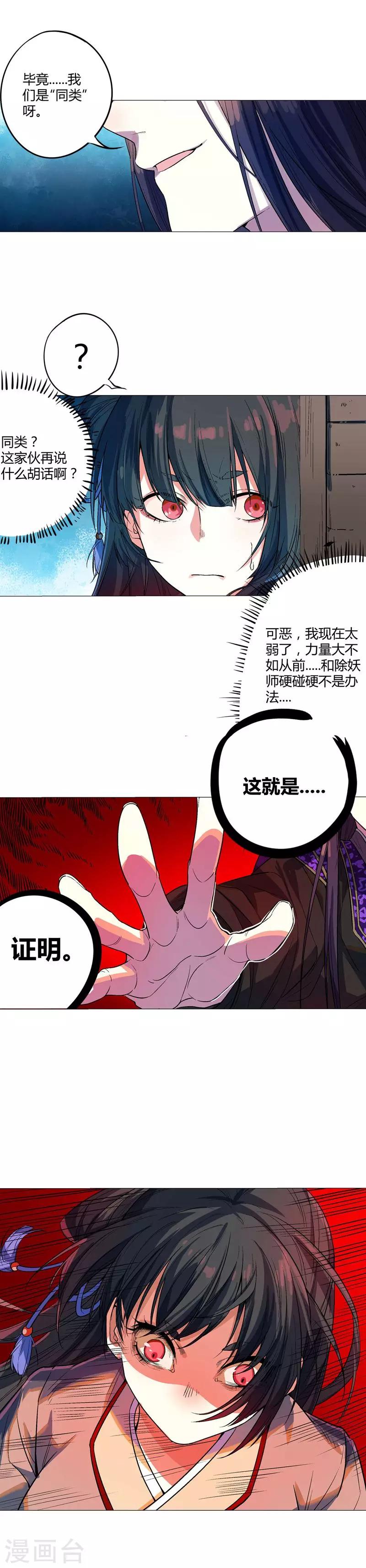 第64话 除妖师-第70话