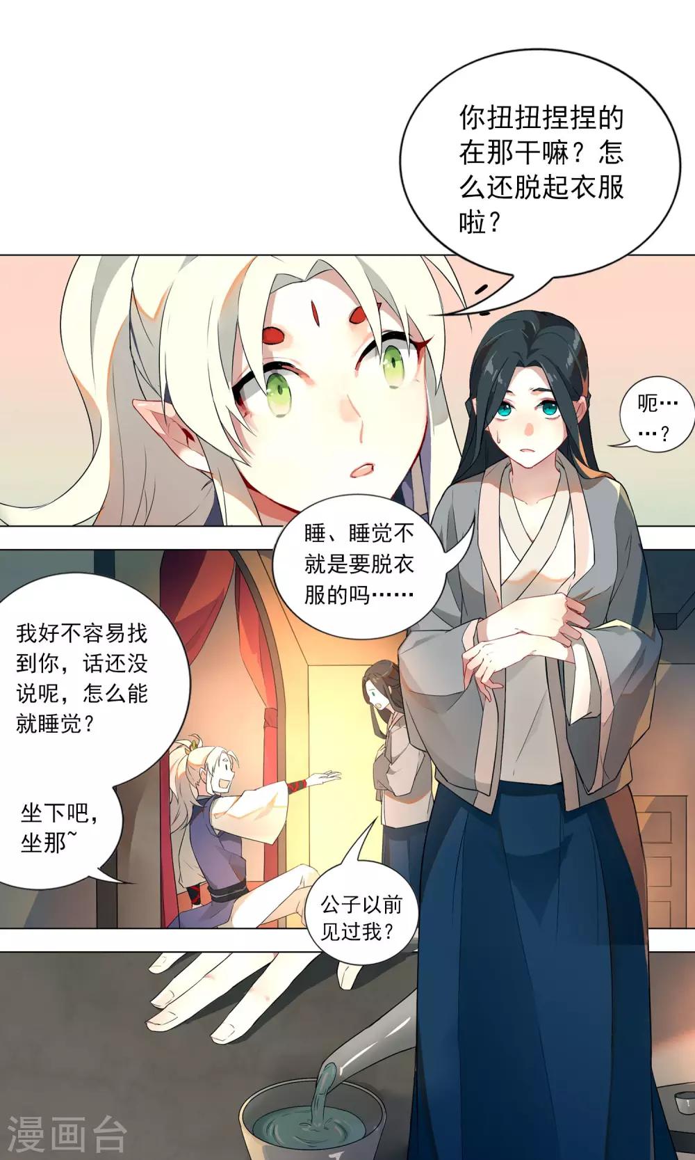 第5话 你怎么脱起衣服了？-第8话