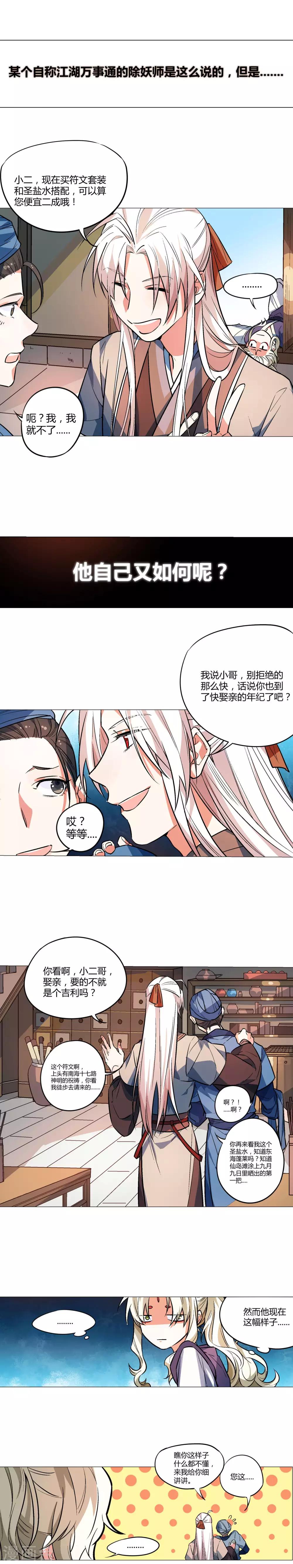第66话 看不懂这个人-第72话