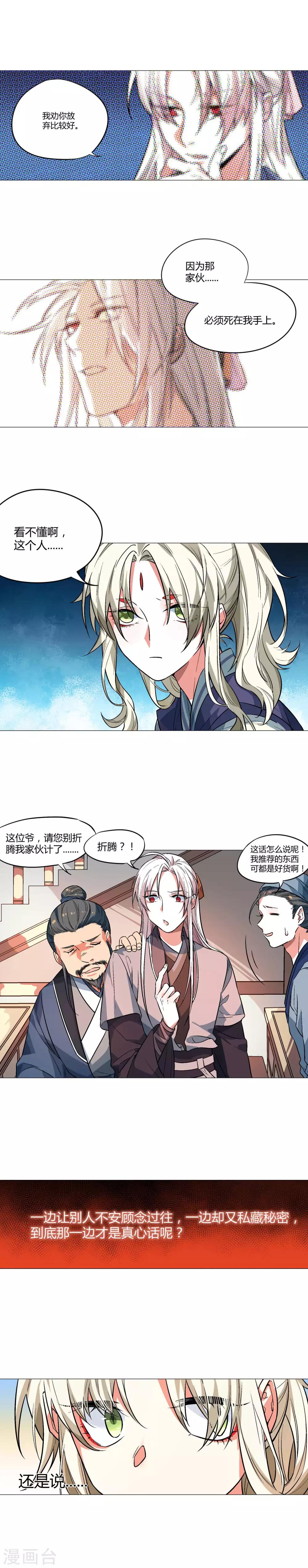第66话 看不懂这个人-第72话