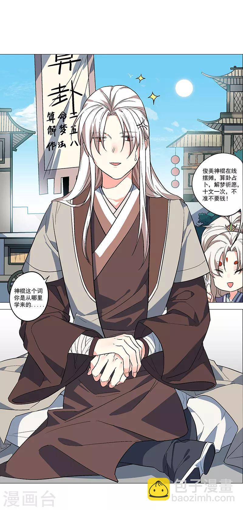 第68话 大吉之兆？-第74话