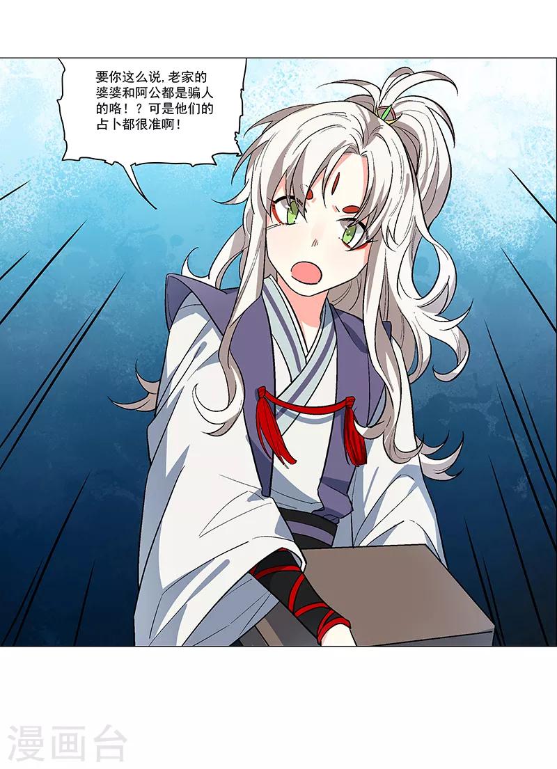 第68话 大吉之兆？-第74话