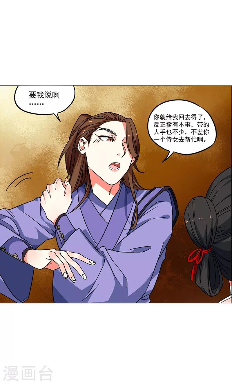 第70话 命犯桃花-第76话