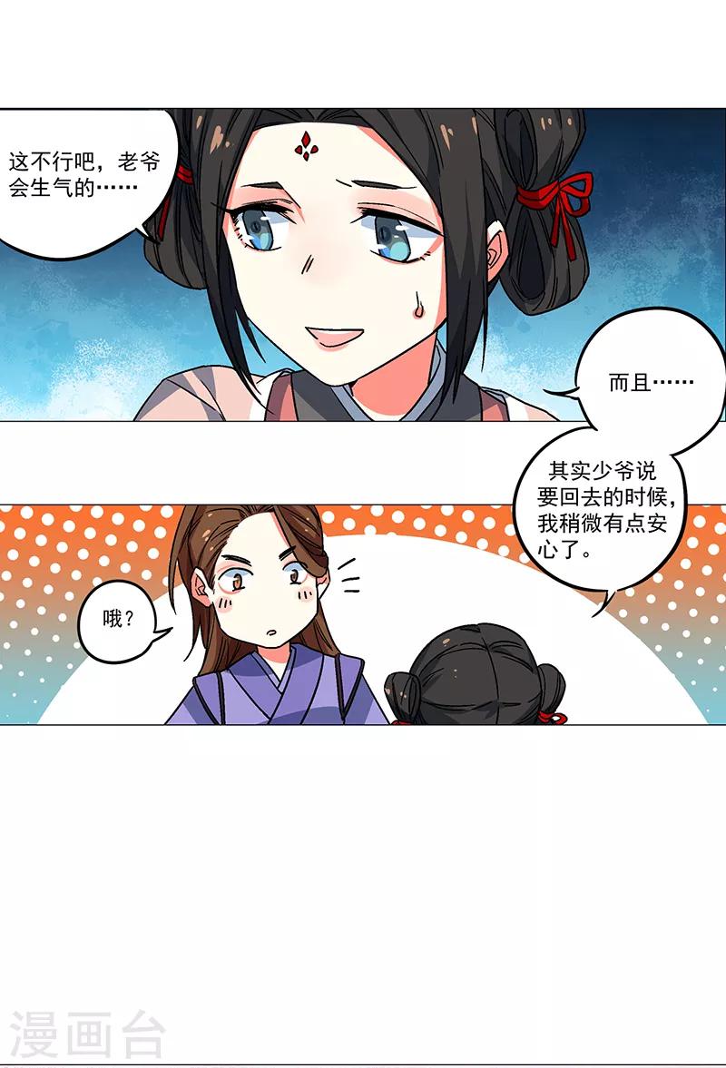 第70话 命犯桃花-第76话