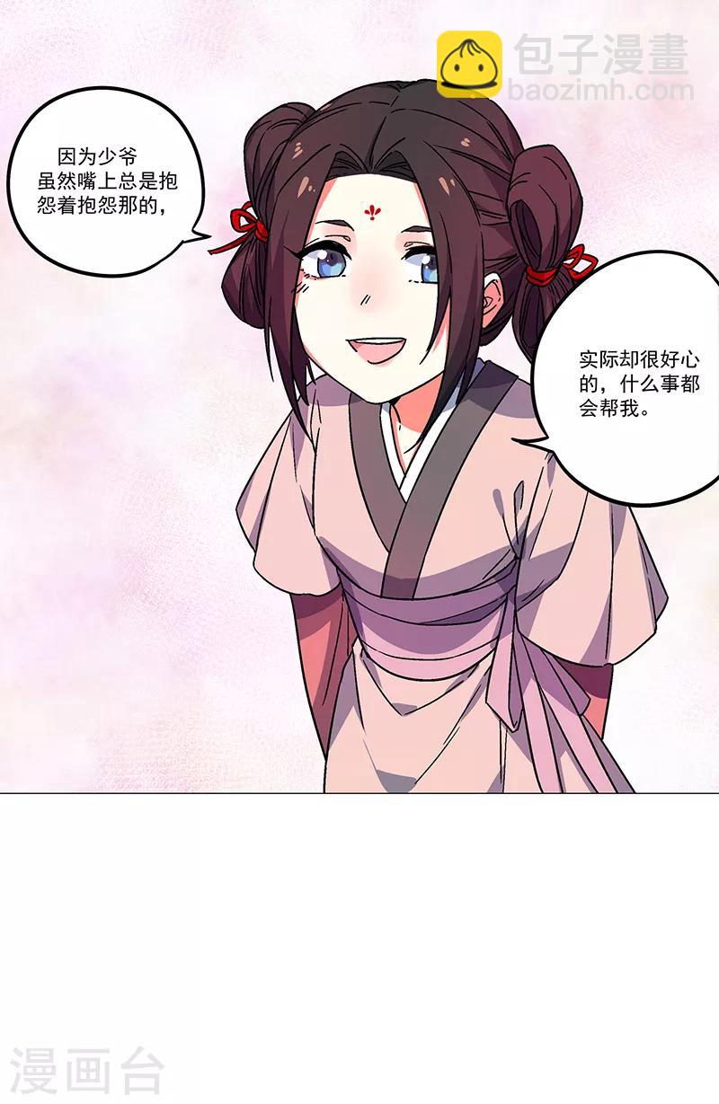 第70话 命犯桃花-第76话