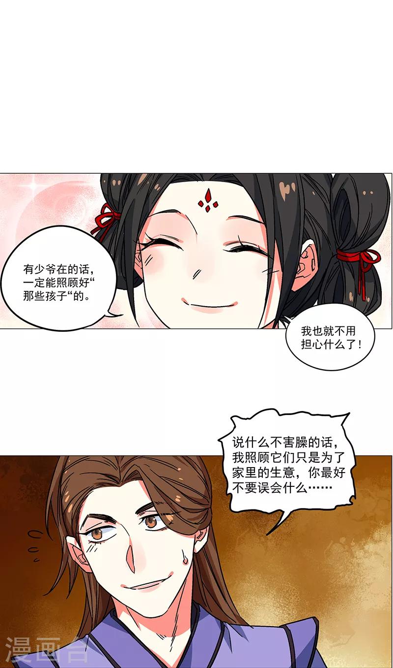 第70话 命犯桃花-第76话