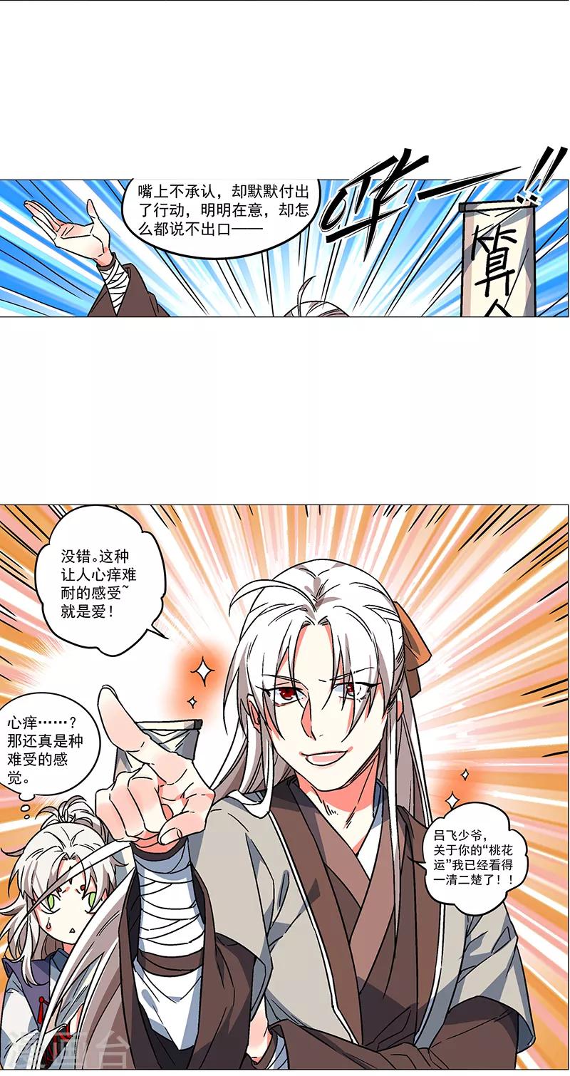 第70话 命犯桃花-第76话