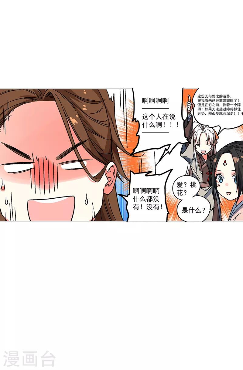 第70话 命犯桃花-第76话