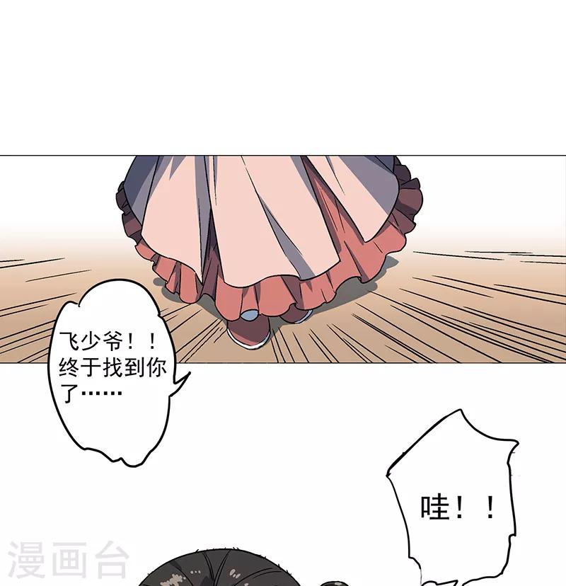 第70话 命犯桃花-第76话