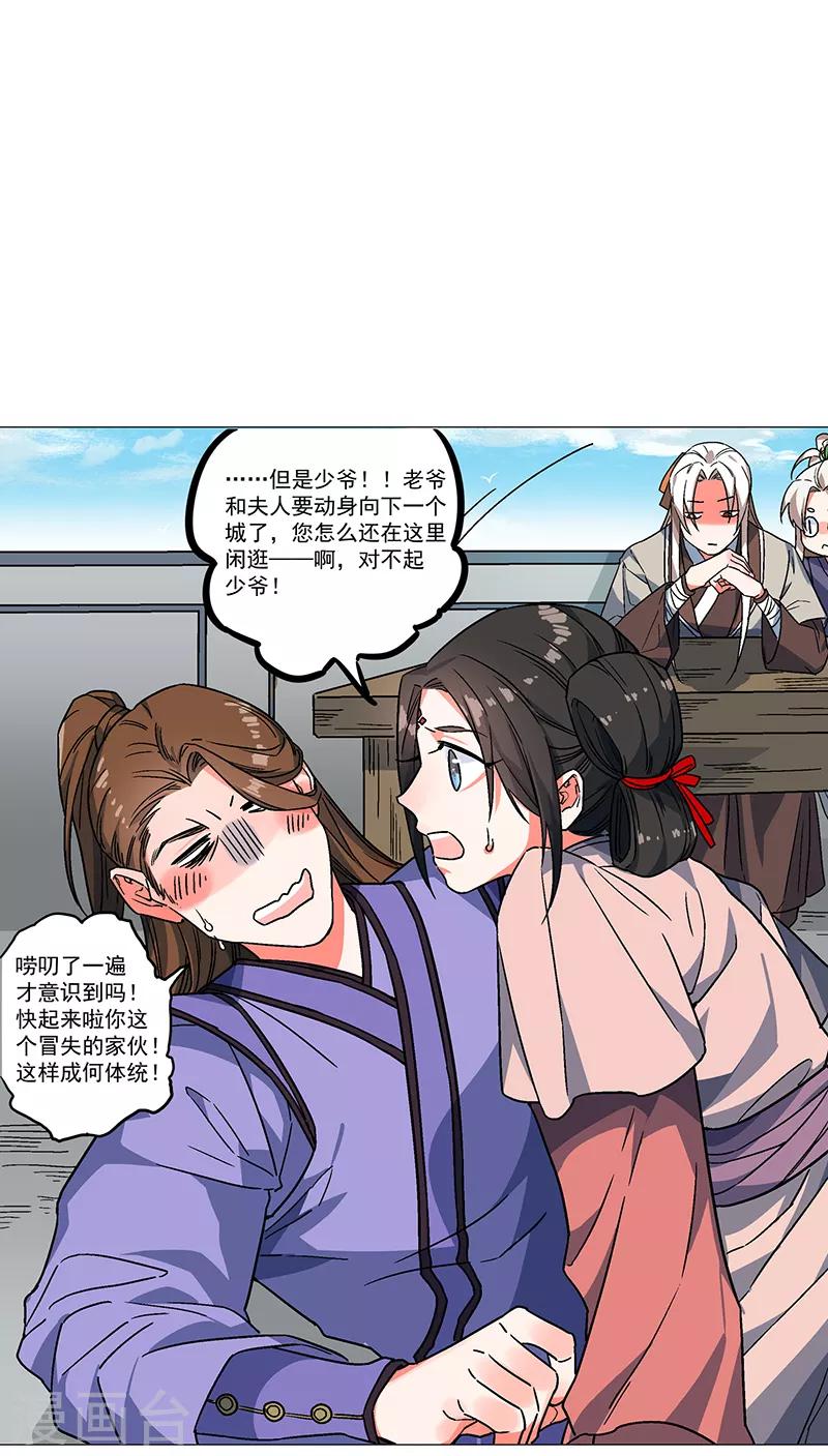 第70话 命犯桃花-第76话