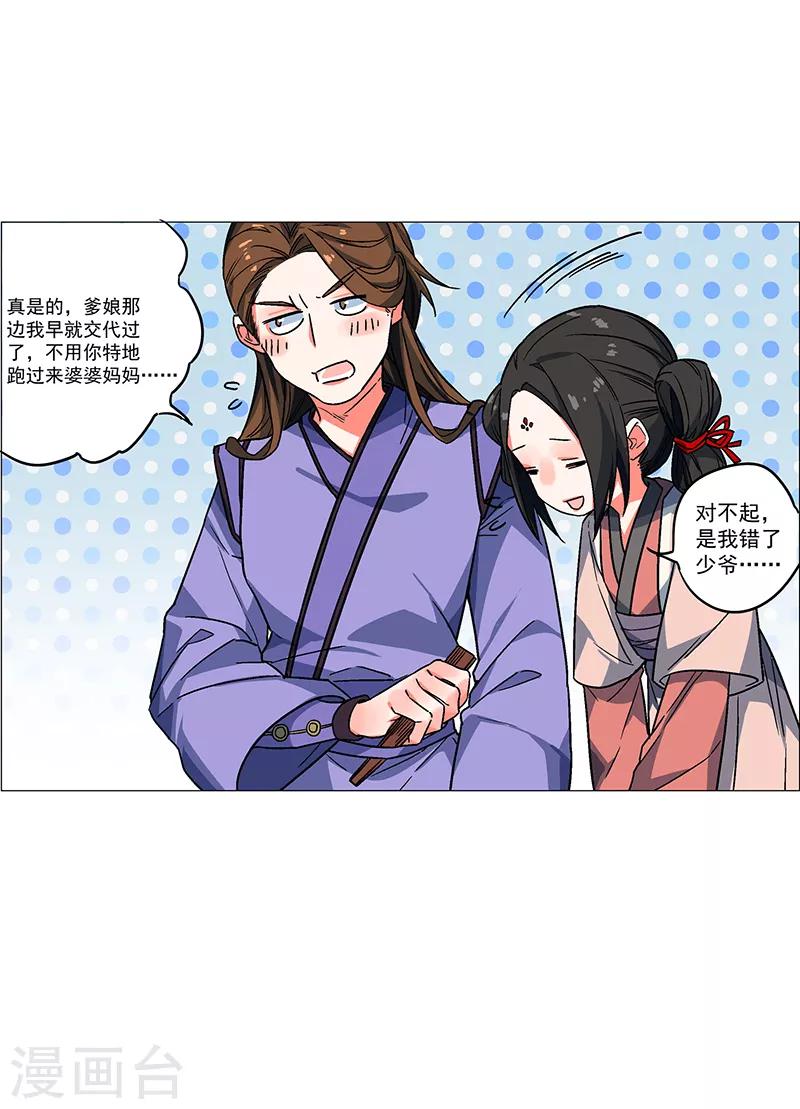 第70话 命犯桃花-第76话