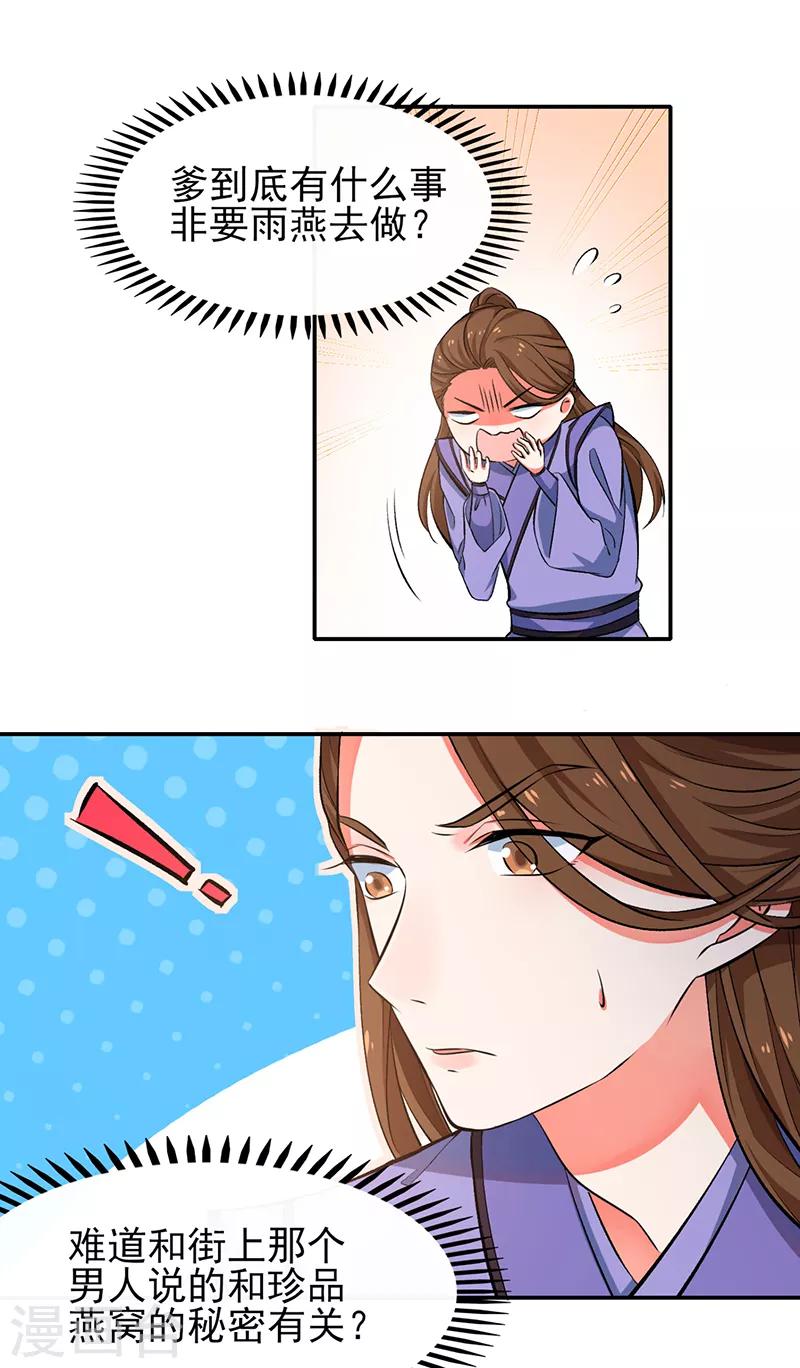 第72话 被发现的秘密-第78话