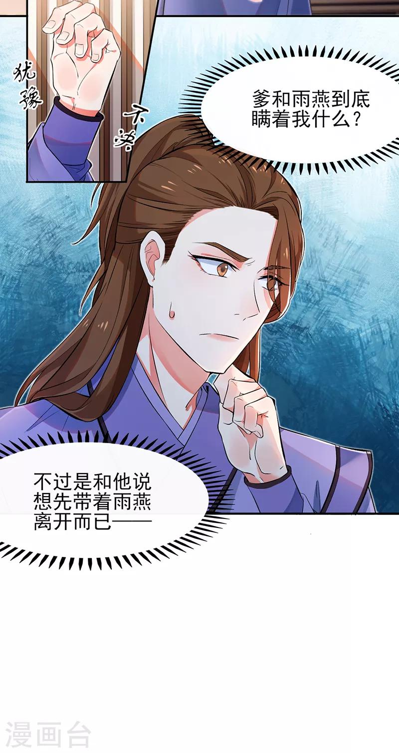 第72话 被发现的秘密-第78话