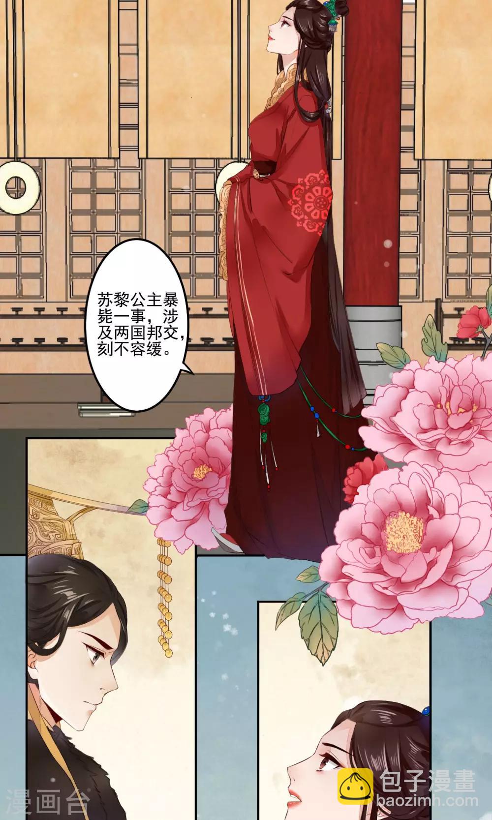 第1话 苏黎公主之死-第2话