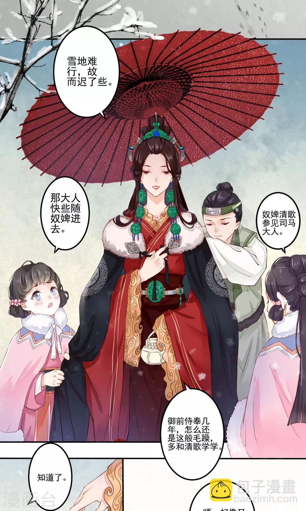 第1话 苏黎公主之死-第2话