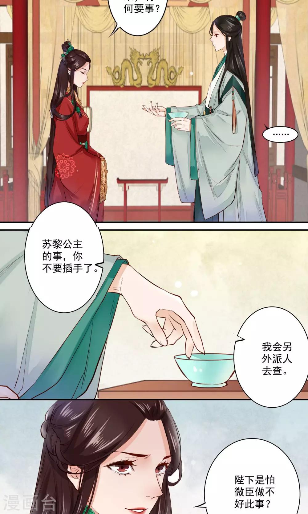 第1话 苏黎公主之死-第2话