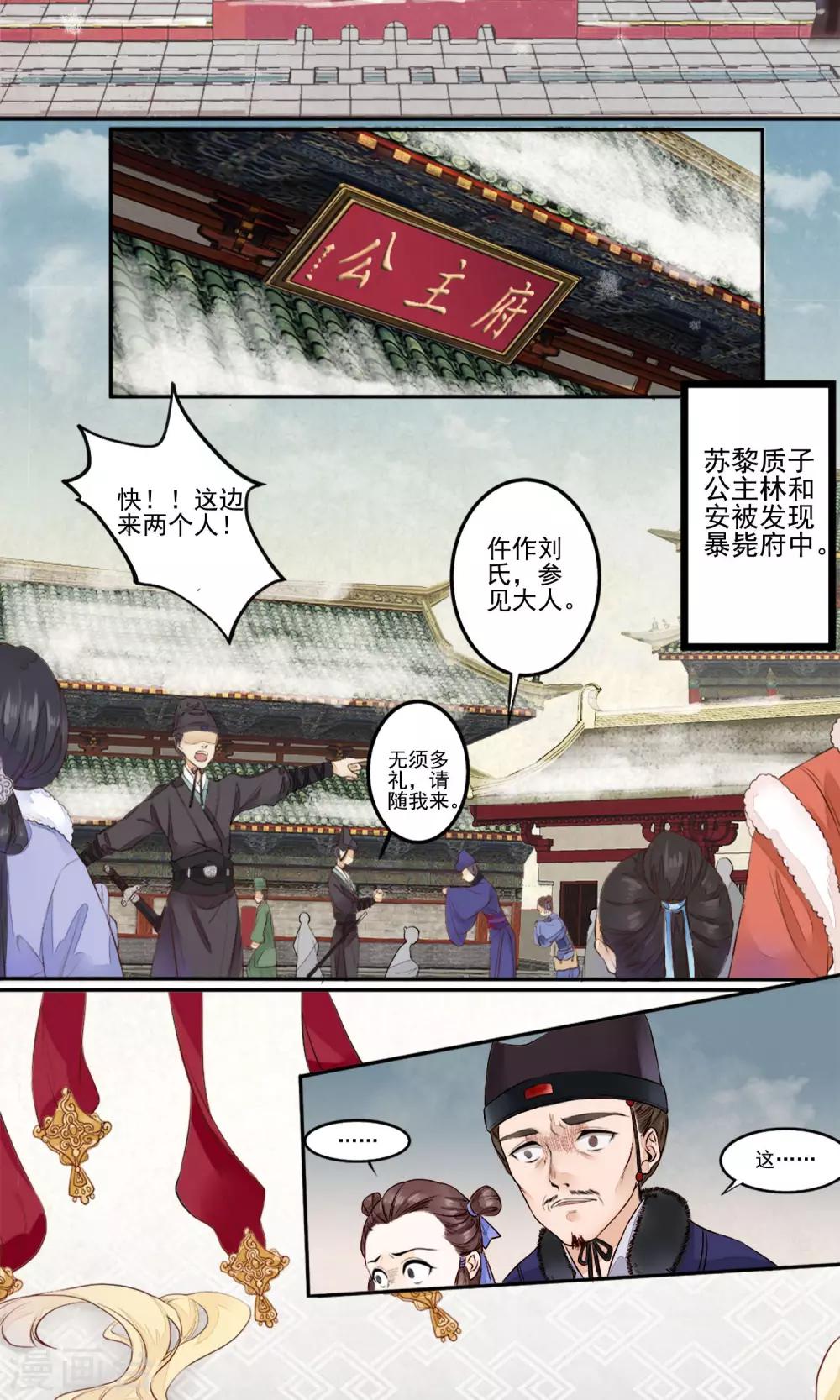 第1话 苏黎公主之死-第2话