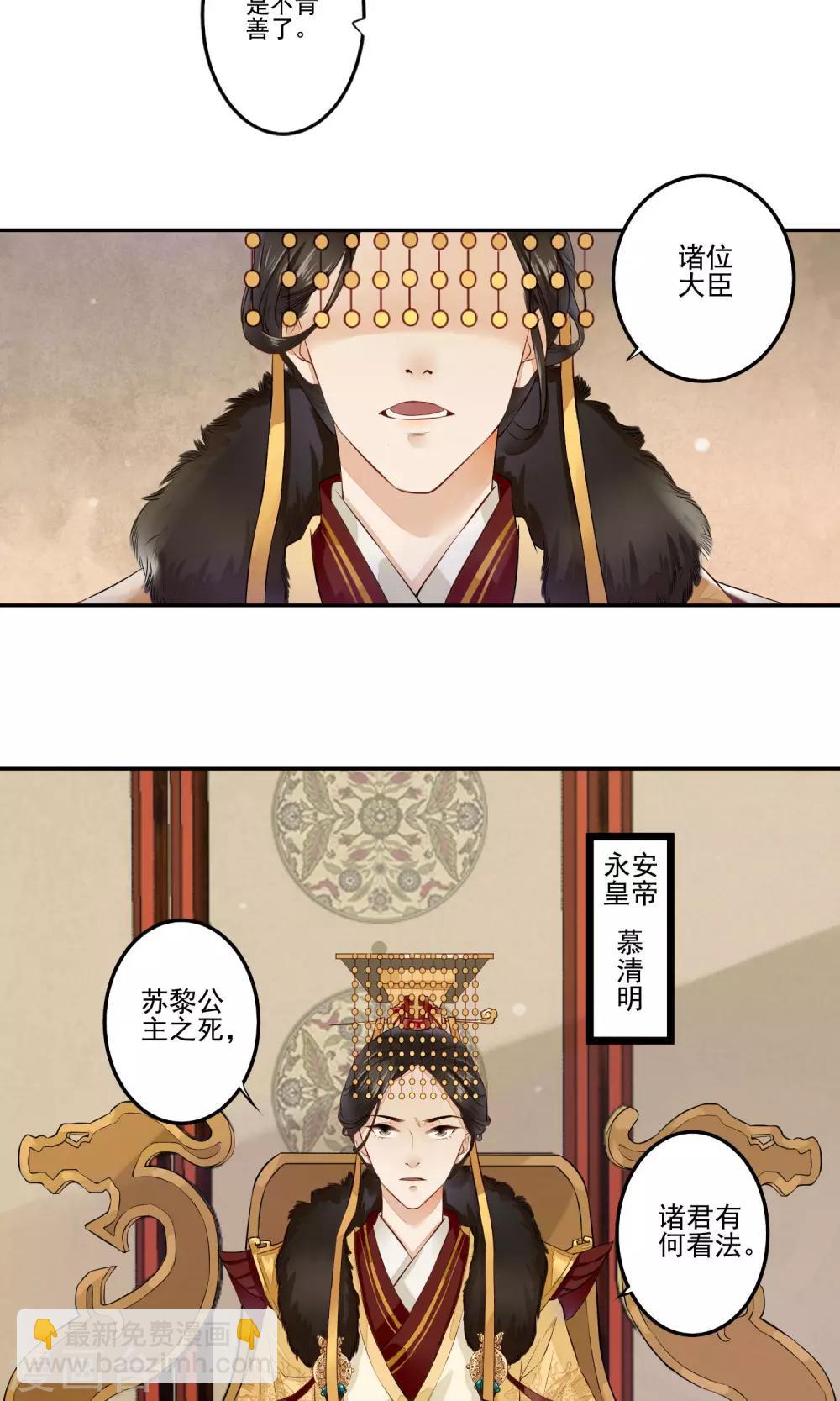 第1话 苏黎公主之死-第2话