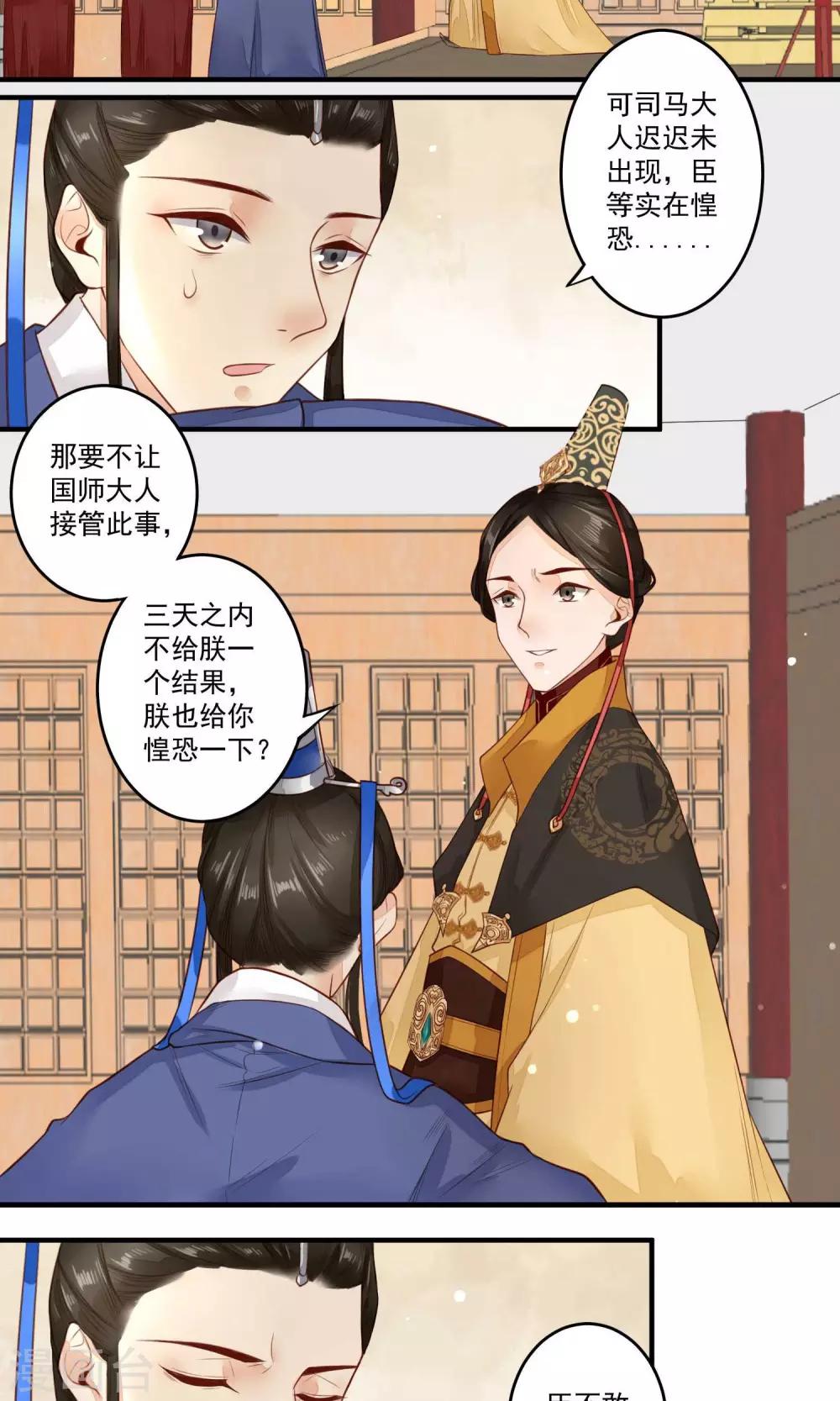 第13话 苏黎将军云朝闻-第14话