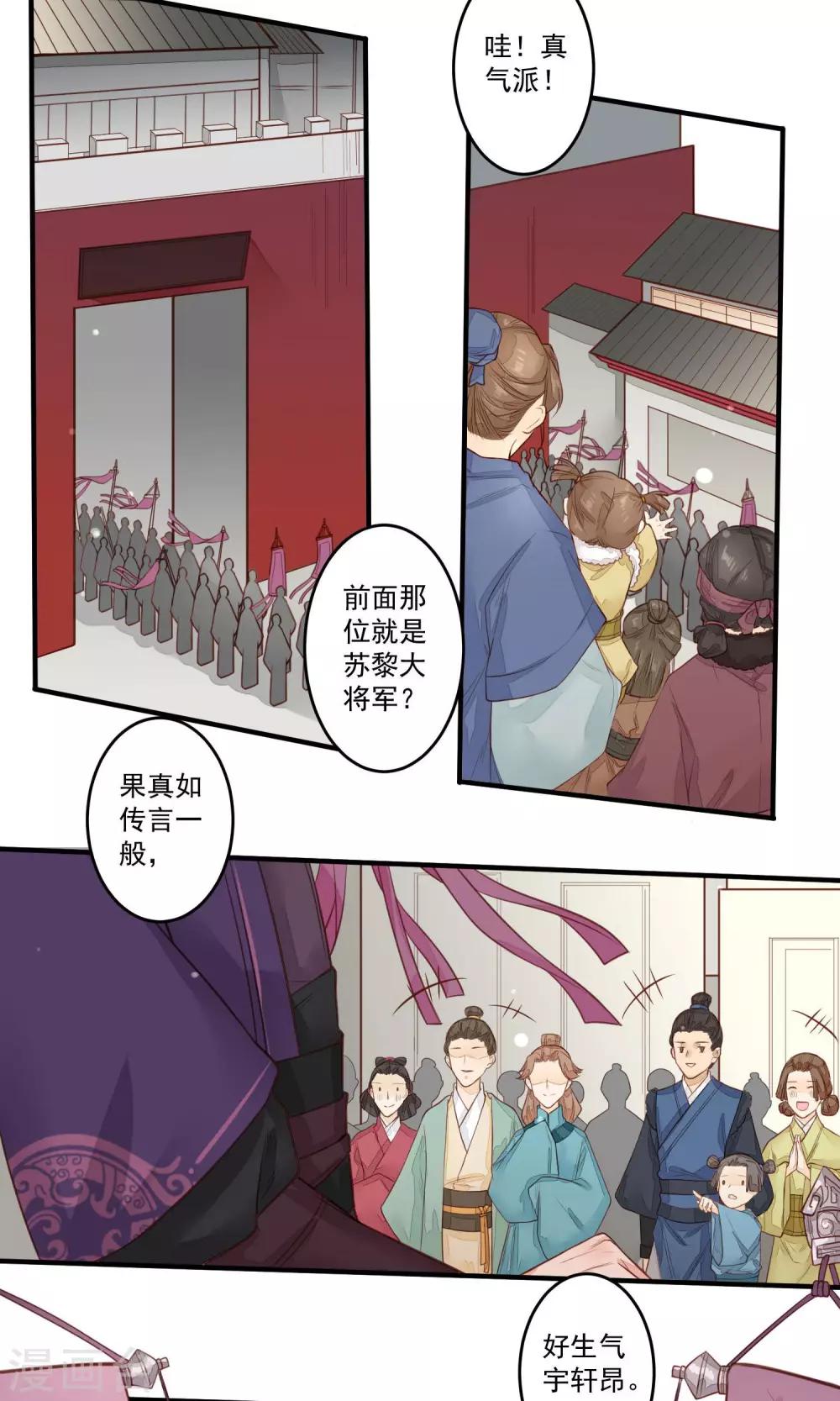第13话 苏黎将军云朝闻-第14话