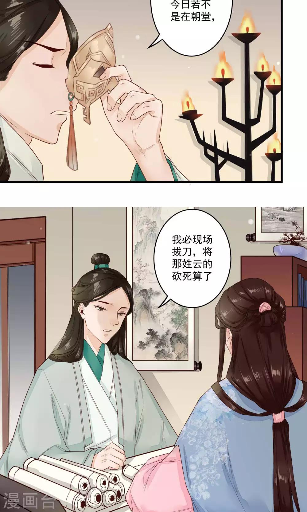 第15话 以爱之名，相伴左右-第16话