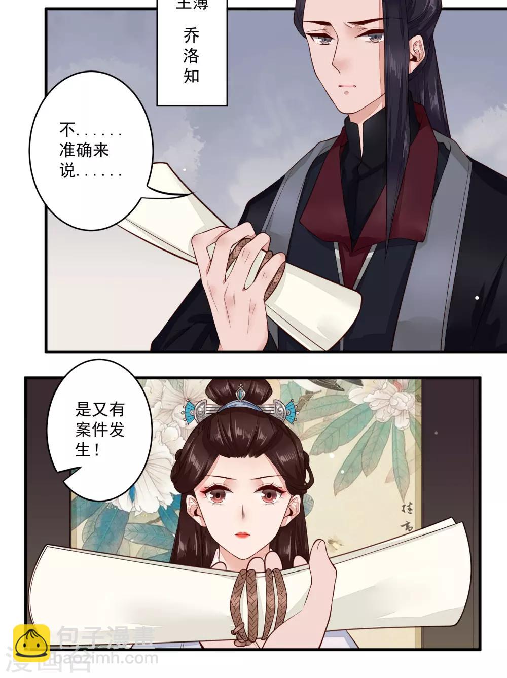 第21话 新的案件-第22话