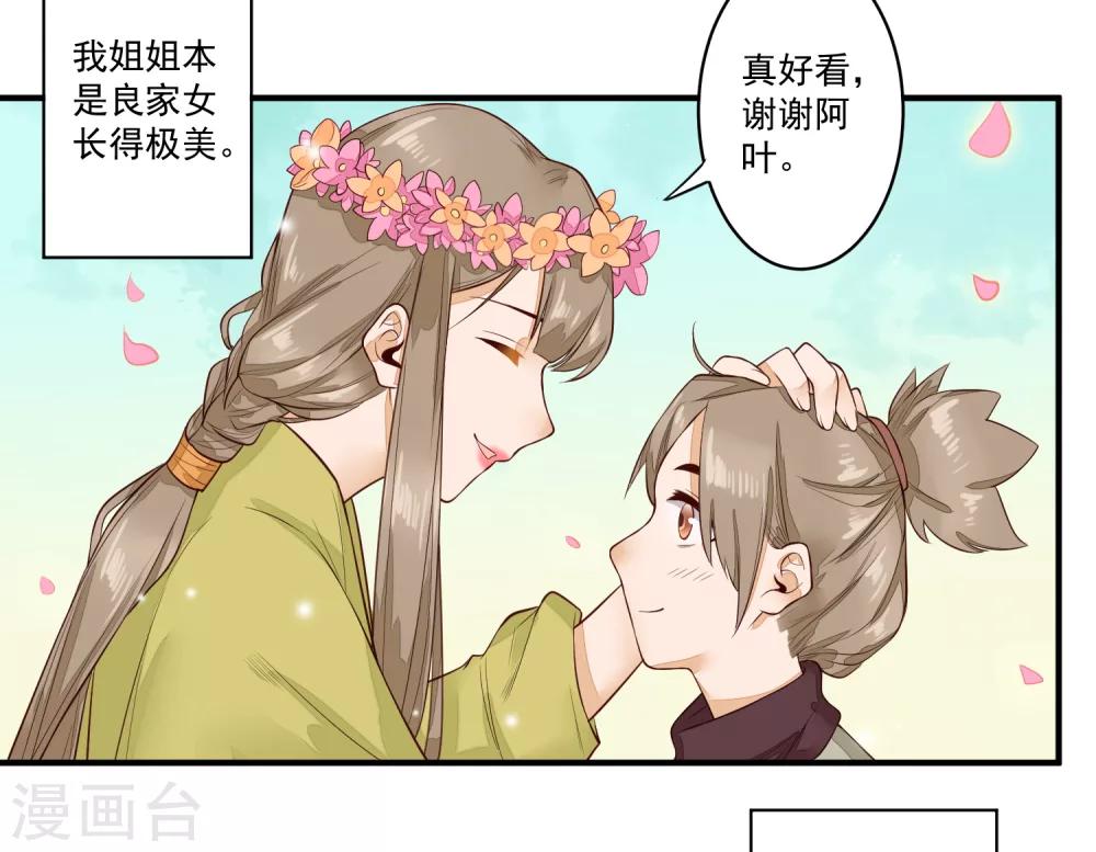 第23话 姐姐的故事-第24话