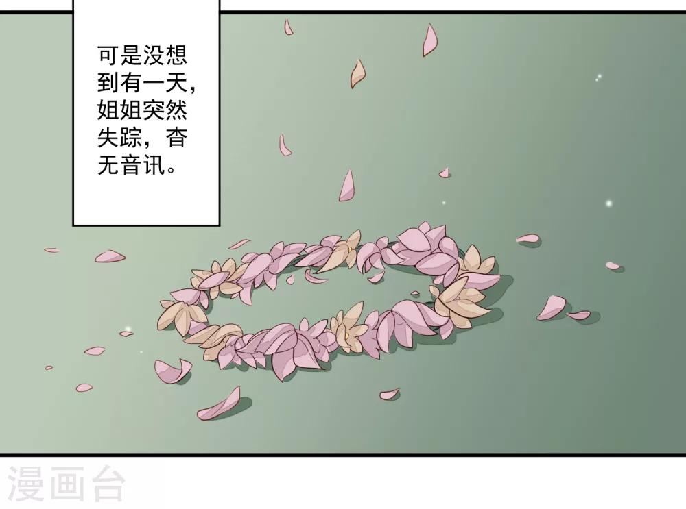 第23话 姐姐的故事-第24话