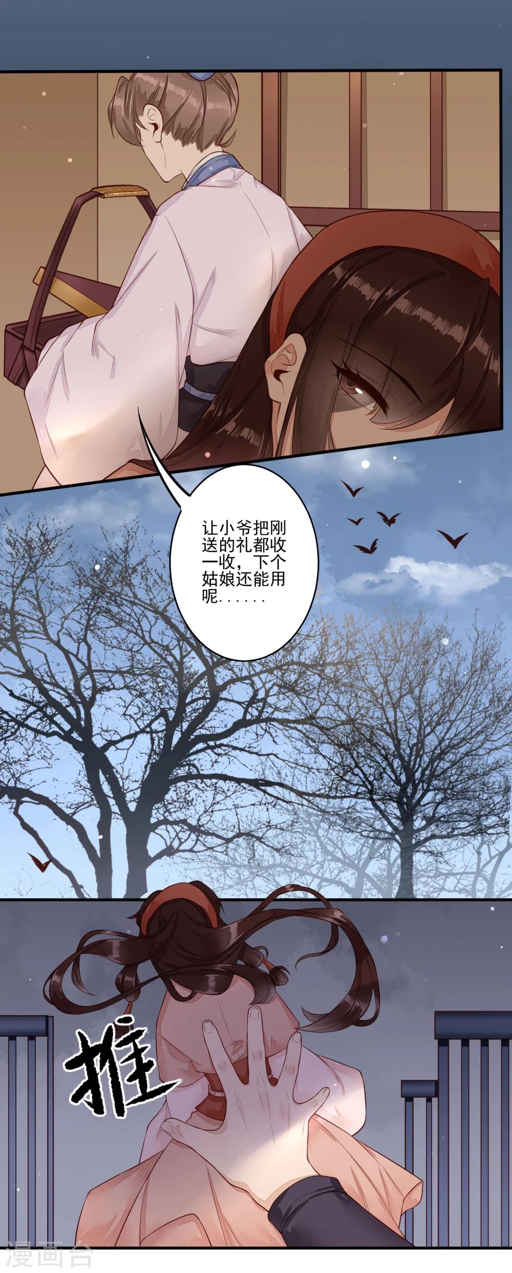 第29话 露出獠牙-第30话