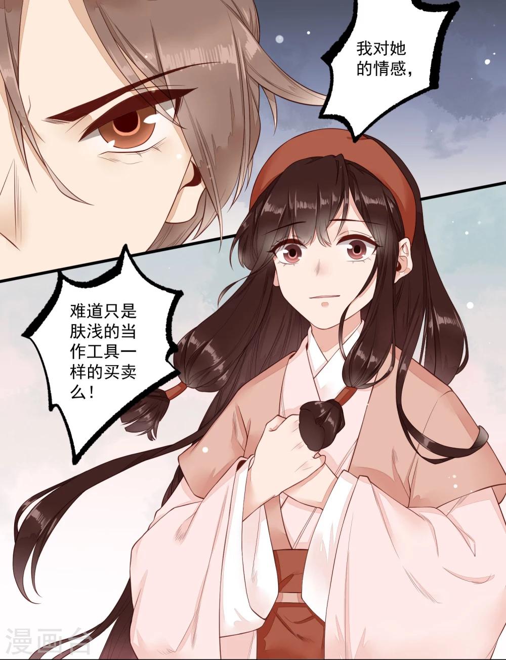 第29话 露出獠牙-第30话