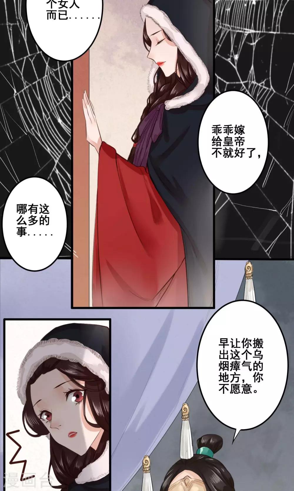 第3话 灾星晋苑中-第4话