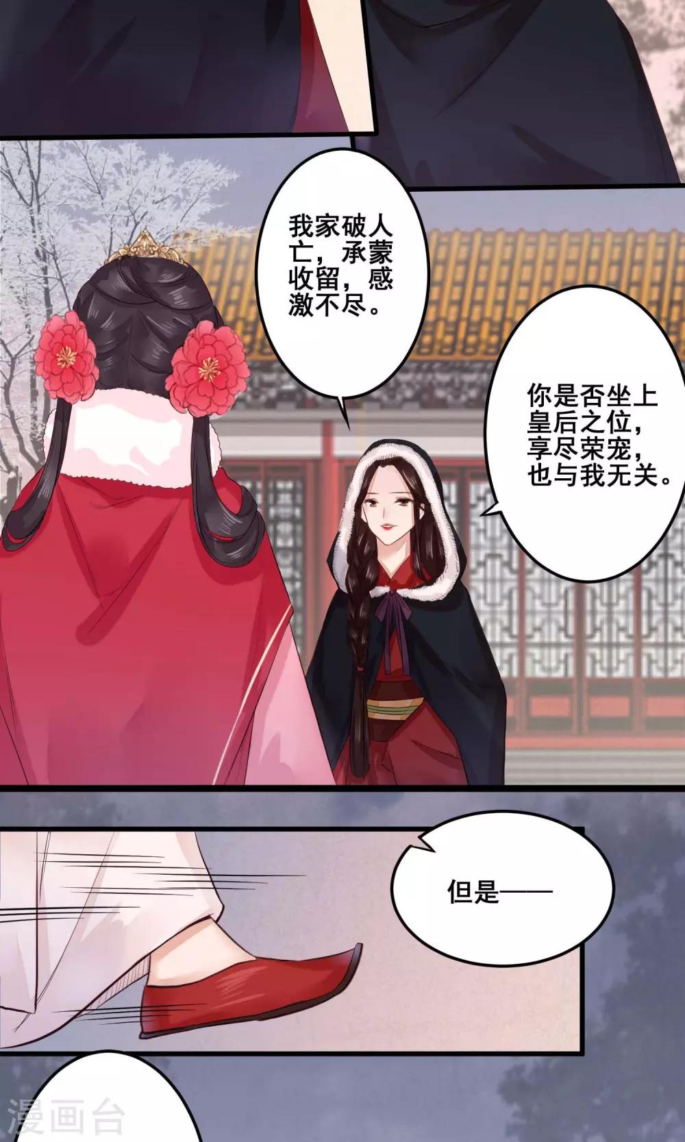 第3话 灾星晋苑中-第4话
