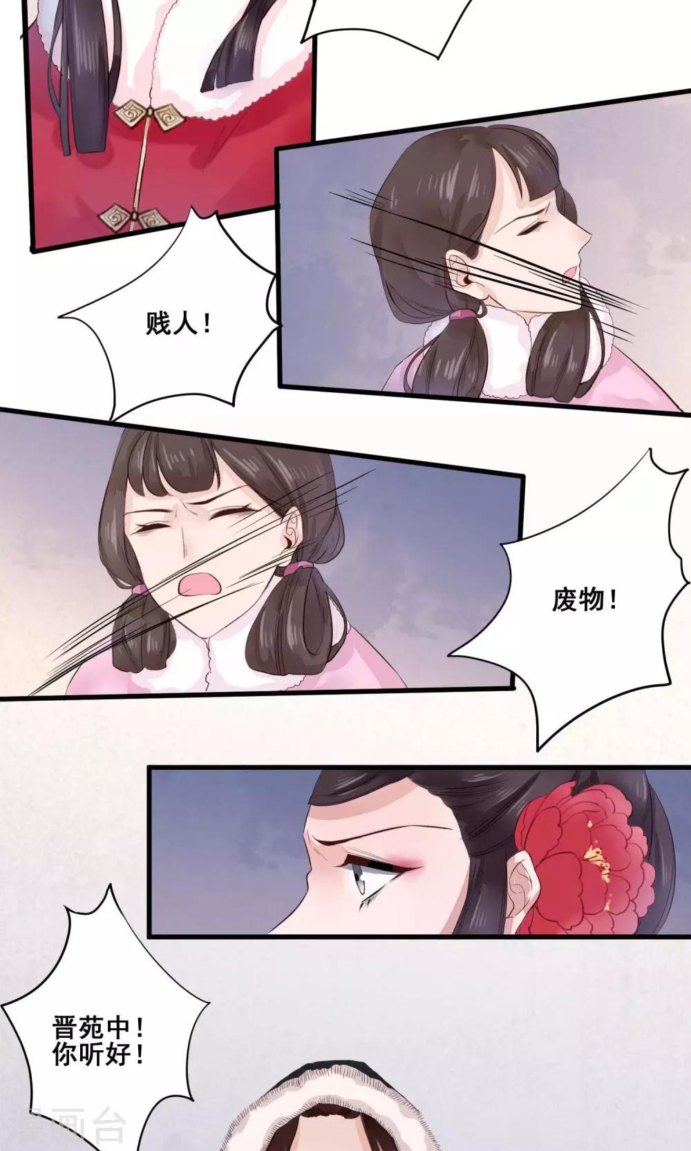 第3话 灾星晋苑中-第4话