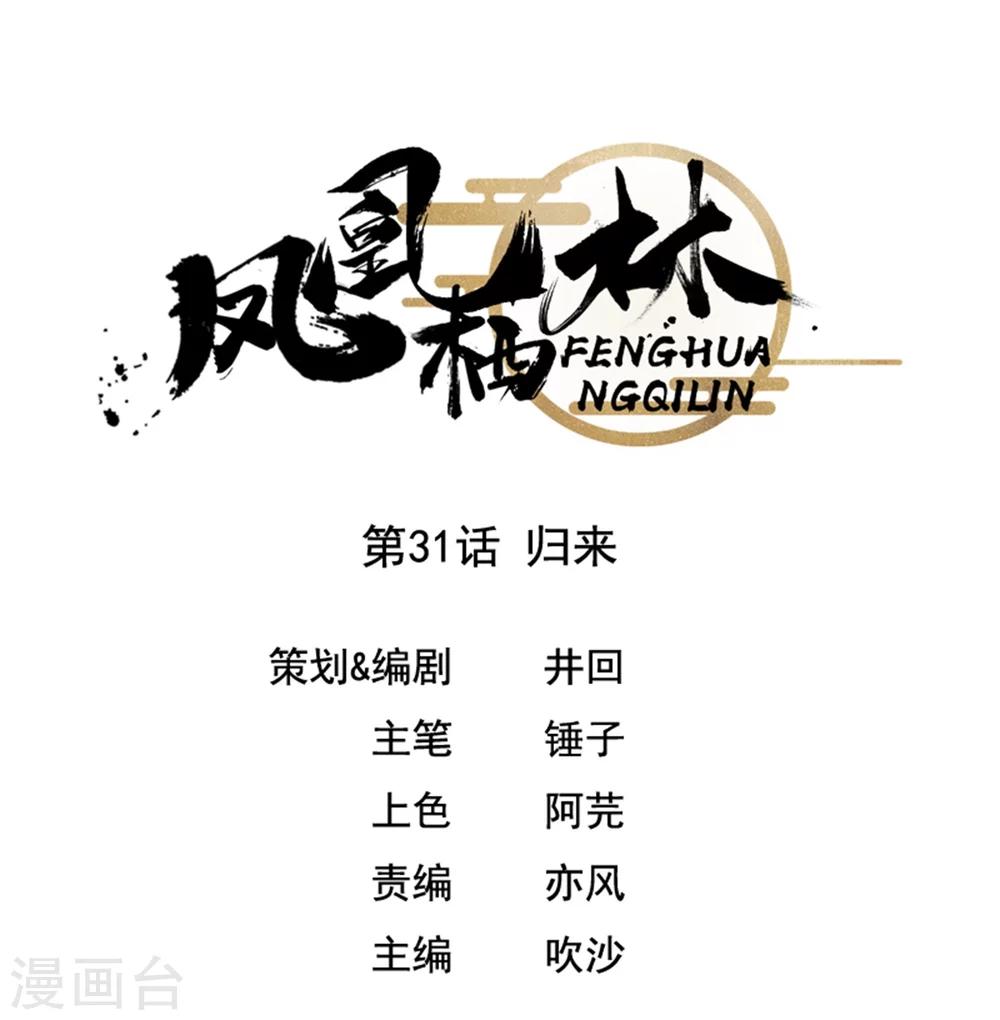 第31话 归来-第32话