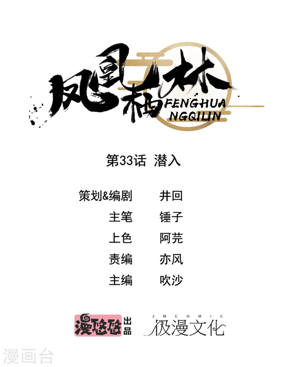 第33话 潜入-第34话