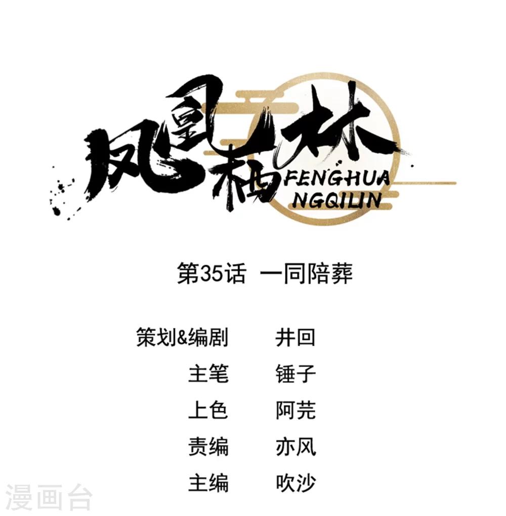 第35话 一同陪葬-第36话