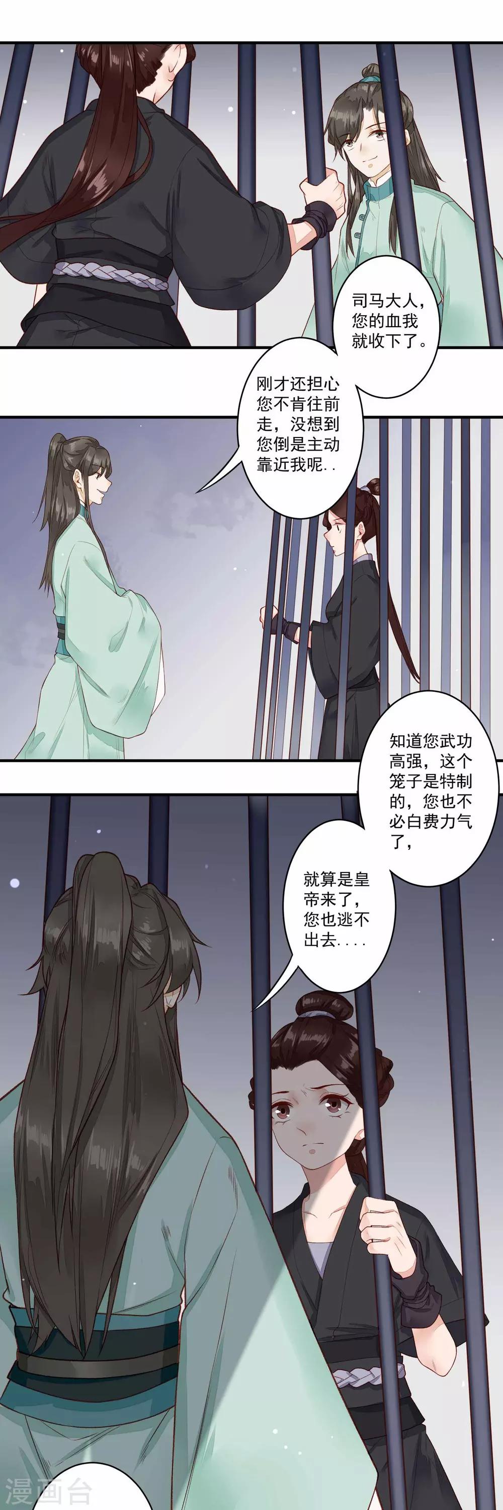 第35话 一同陪葬-第36话