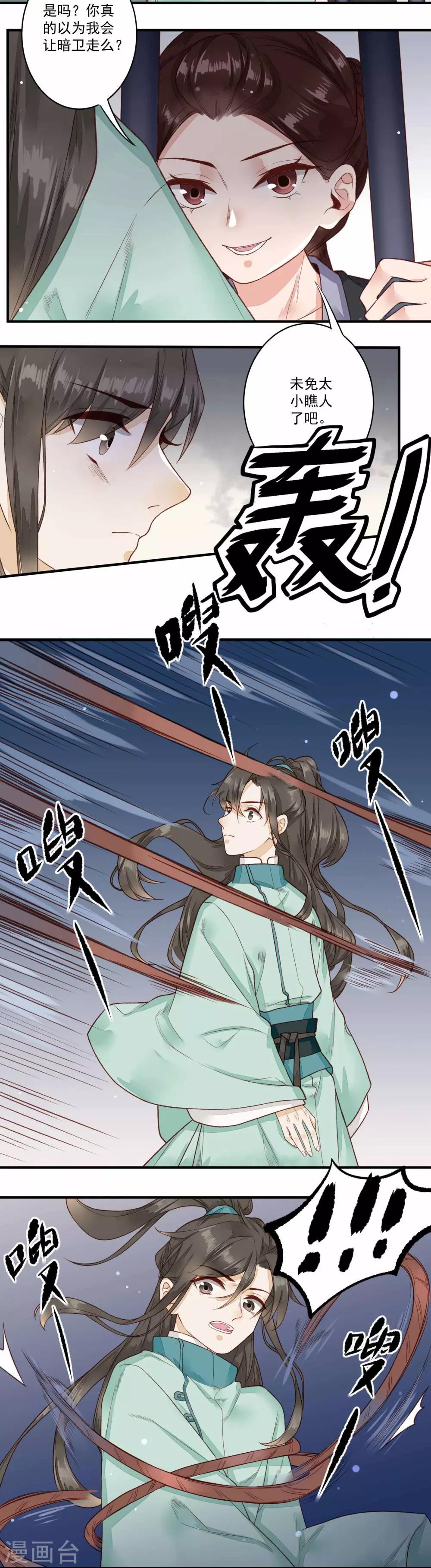 第35话 一同陪葬-第36话