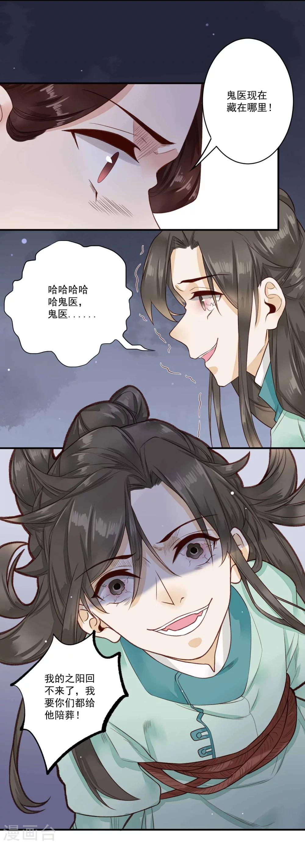 第35话 一同陪葬-第36话