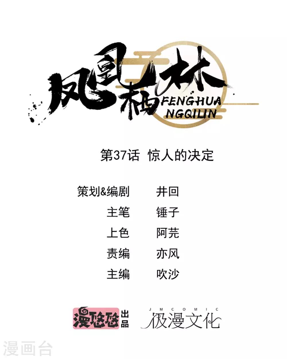 第37话 惊人的决定-第38话